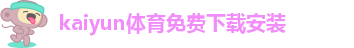 ky体育平台下载